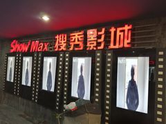 门面-搜秀影城