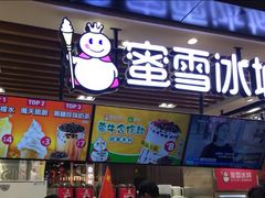 -蜜雪冰城(陆家嘴店)