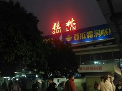 -桂林站