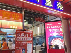 -肖记公安牛肉鱼杂馆·省级非物质文化遗产(江汉路直营店)