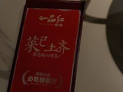 -一品红川菜(皇岗店)