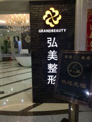 -弘美医美·艾维岚童颜抗衰中心