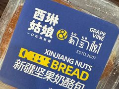 -西琳姑娘·新疆冰淇淋酸奶茶(解放北路店)