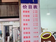 账单-甘记肥肠粉(马鞍北路店)