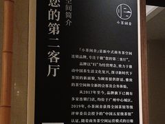 -小茶闲舍·观景商务茶馆(广州塔店)