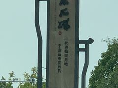 -采石矶景区