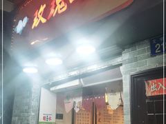 门面-玫瑰甜品(文明路店)