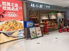 -桂小厨广西菜(万象城店)