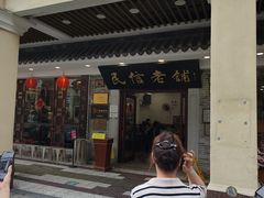 -民信老铺(华盖路店)