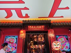 -长安大牌档之上元灯会(南大街店)