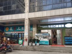 -牛氏石磨肠粉(海璟国际店)
