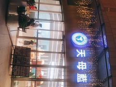 -天母蓝鸟烘焙·蛋糕·下午茶(蜂汇店)