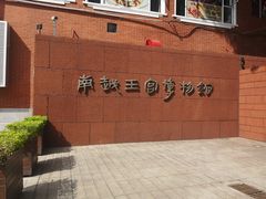 -南越王博物院(王宫展区)