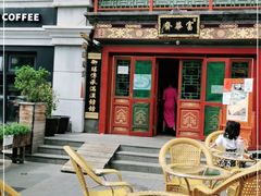 -富华斋饽饽铺·宫廷糕点·伴手礼(护国新天地店)