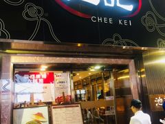 门面-池记(尖沙咀店)