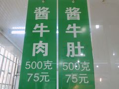-上海牛羊肉公司塘沽路清真门市部