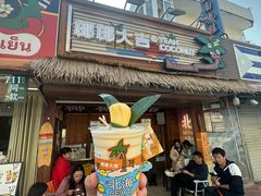 -椰椰大吉(侨港店)