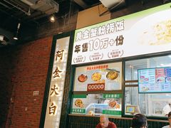 -阿金大白·上海菜馆(新天地店)