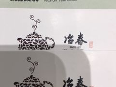 -冶春茶社(太和广场店)