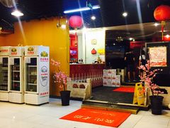 门面-芦月轩羊蝎子(太平桥店)