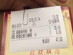 账单-中山国际酒店中餐厅