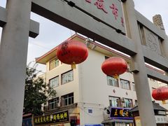 门面-沙州食驿·非遗小吃夜市