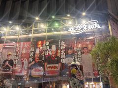 -长沙文和友(海信广场店)
