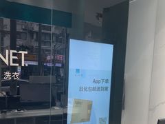 -福奈特洗衣洗鞋(海阳路店)