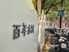 -上海明天广场JW万豪酒店