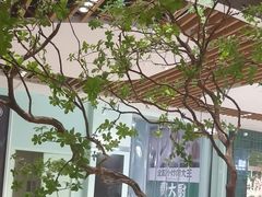 -大神太神·铁板烧(七宝领展广场店)