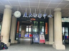 -厦门大学(思明校区)
