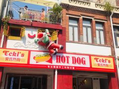 -Eckl’s爱氏热狗(猫街店)
