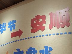 -黔三一夺夺粉酸汤火锅(百信店)