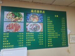 -盛月斋(大王庄店)