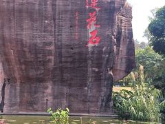 -广州莲花山旅游区