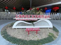 -上海市徐汇区口腔医院
