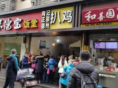 门面-陶记正宗德州扒鸡(科巷店)