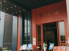 -尖沙咀酒店(大沥店)