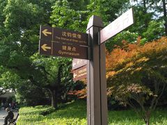 -徐家汇源景区-衡山公园