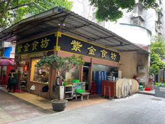 -紫金食坊(江南西路店)