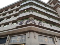 -西安饭庄·非遗陕菜(钟楼店)