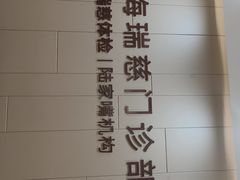 -瑞慈体检上海陆家嘴机构