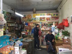 -赵府街副食店