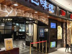 -汉巴味德·烤肉与啤酒的自助(杭州大悦城店)