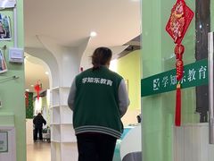 -学知乐教育·幼小衔接·小学科辅导(嘉定镇校区)