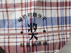 -红星前进面包牛奶公司(畅春园店)