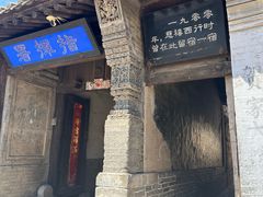 -鸡鸣驿古城