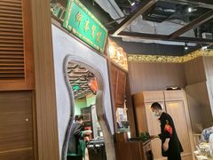 -锦府盐帮·侯宅(五棵松万达店)