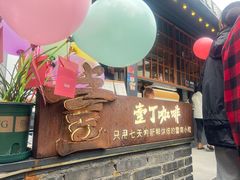 -壹丁咖啡(宽窄巷子店)