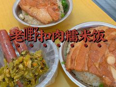 -老嘢扣肉糯米饭(云亭街店)